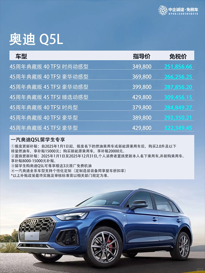 必看！一圖讀懂奧迪Q5L選購指南，輕松避坑_2_中企誠誼留學(xué)生免稅車_來自小紅書網(wǎng)頁版